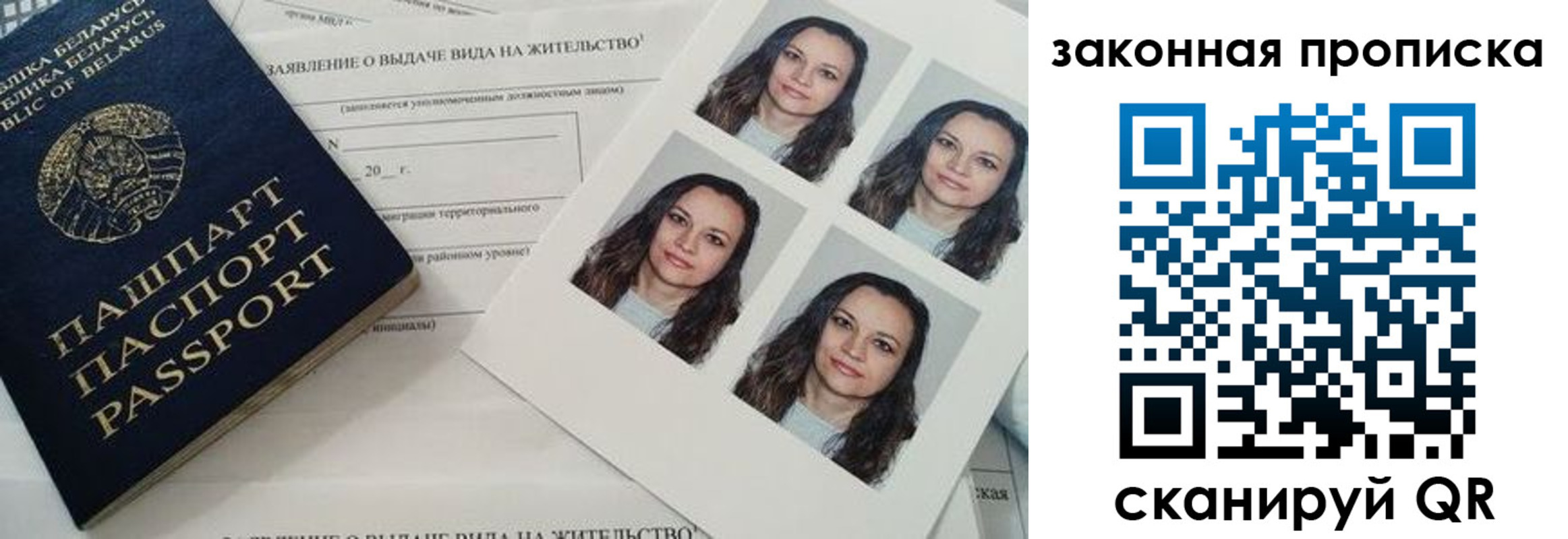 прописка паспорт в Артёме