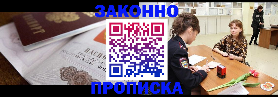купить прописку в Артёме