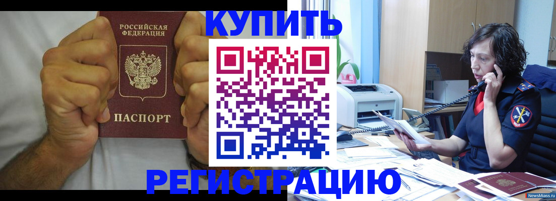 временная регистрация в квартире в Артёме