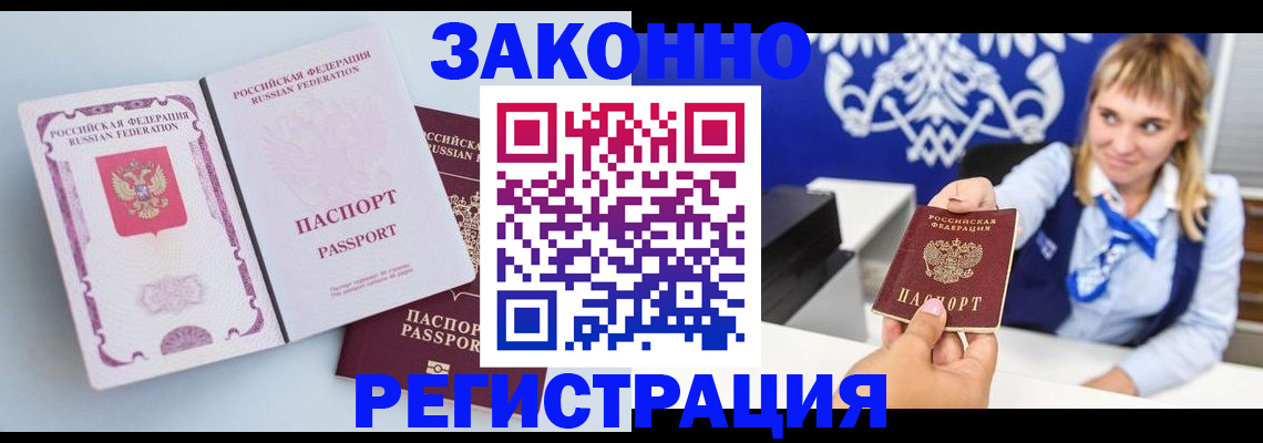 временная регистрация для всех в Артёме