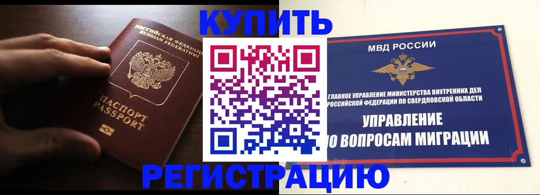прописка от собственника в Артёме