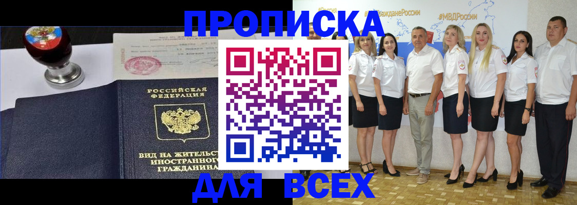 прописка штамп в Артёме