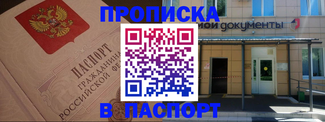 прописка регистрация в Артёме