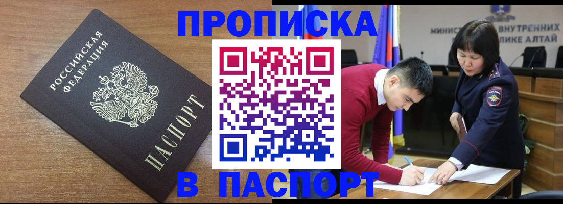 прописка паспорт в Артёме